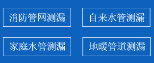 渝水区暗管漏水检测