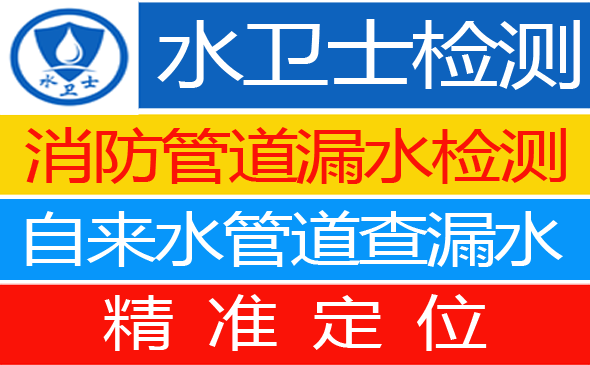 渝水区暗管漏水检测